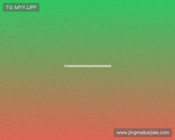 K8真人厅的用户评价与口碑分析，帮助新手快速找到可信赖的游戏平台