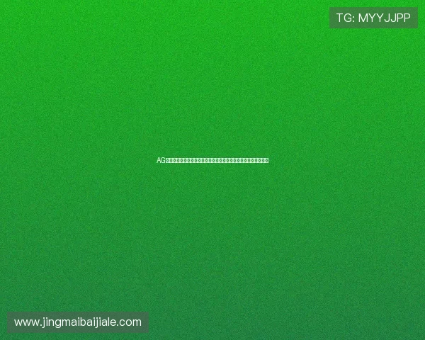 AG视讯手机客户端下载最新版本，轻松畅玩高品质线上娱乐游戏体验