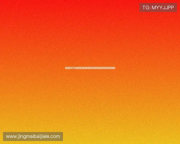 深入了解K8凯发电游游戏的奖金机制与提现流程,确保资金安全快速到账 深入了解K8凯发电游游戏的奖金机制与提现流程,确保资金安全快速到账