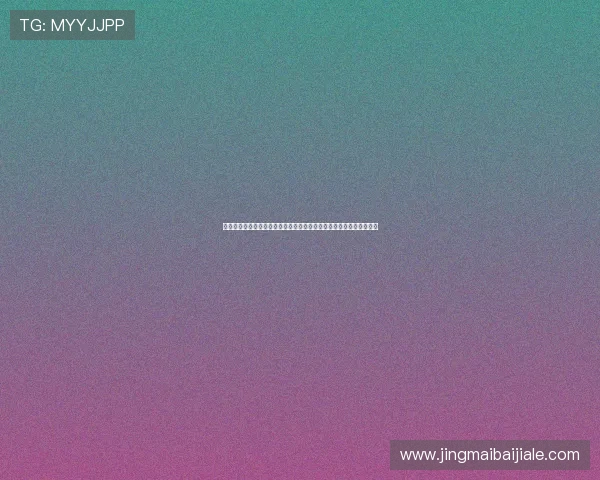 直播百家乐玩法详解：新手入门到高手进阶的完整操作指南与技巧分析