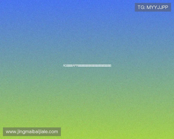 AG视讯真人APP为足球迷提供世界杯相关的新闻报道与深度分析内容 AG视讯真人APP为足球迷提供世界杯相关的新闻报道与深度分析内容