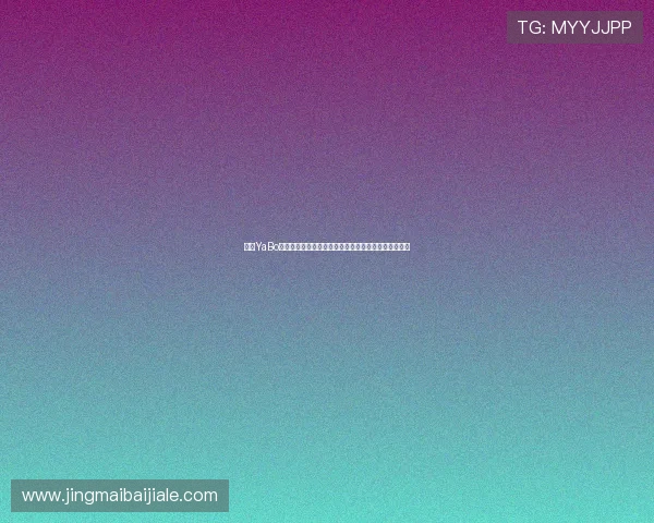 亚博YaBo真人游戏助力用户畅享世界杯现场互动与丰富赛事内容