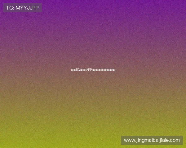 如何在BG视讯官网APP中快速注册登录实现无缝娱乐体验 如何在BG视讯官网APP中快速注册登录实现无缝娱乐体验